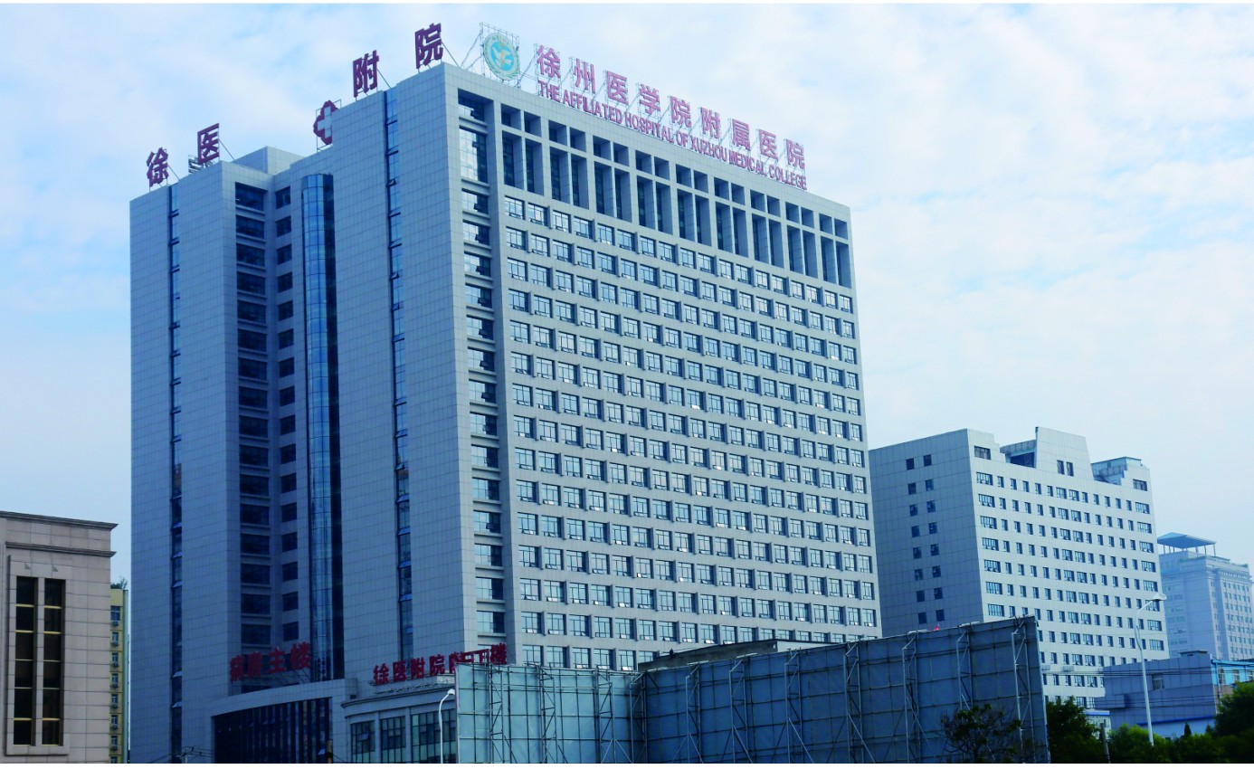 徐州附屬醫(yī)院
