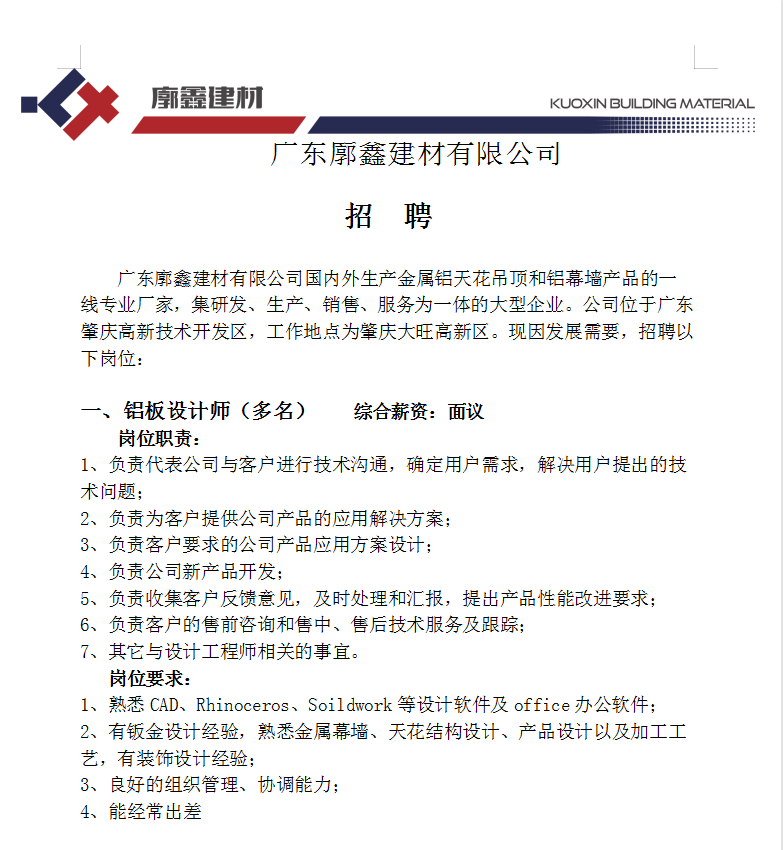 人才招聘(圖2)